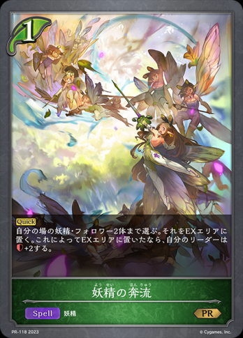 【PR】妖精の奔流