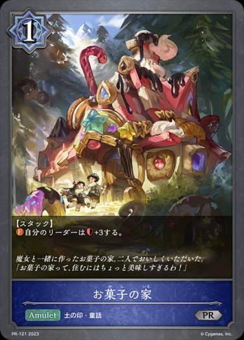 【PR】お菓子の家