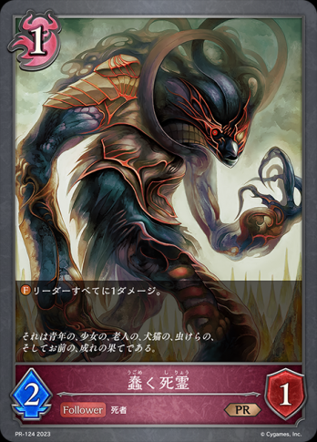 【PR】蠢く死霊