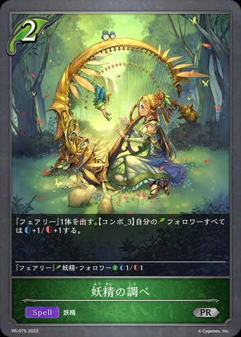 【PR】妖精の調べ