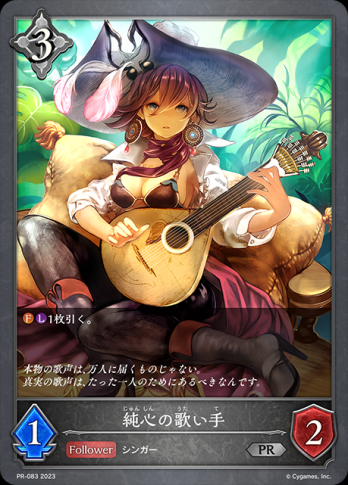【PR】純心の歌い手