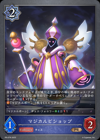 【PR】マジカルビショップ