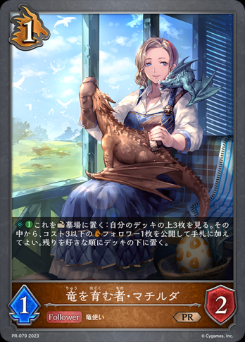 【PR】竜を育む者・マチルダ