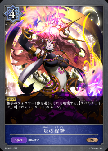 【BR】炎の握撃