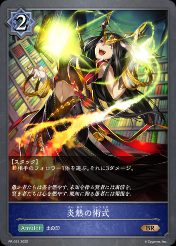 【BR】炎熱の術式