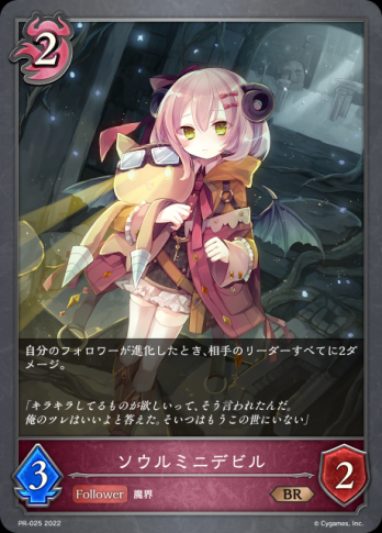 【BR】 ソウルミニデビル