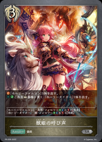 【SR】獣姫の呼び声