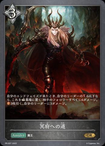 【GR】冥府への道