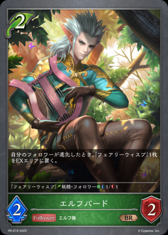 【BR】エルフバード