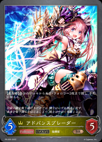 【BR】アドバンスブレーダー