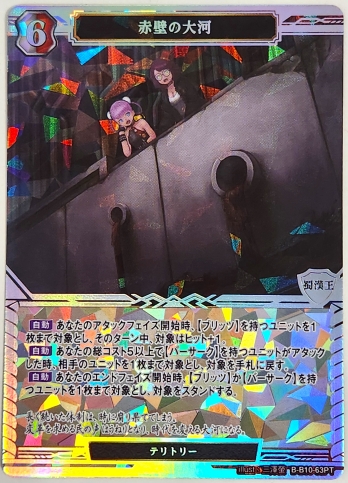 【PT】赤壁の大河