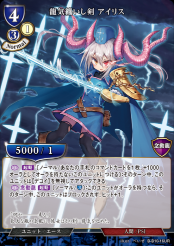 【UR】龍気纏いし剣 アイリス
