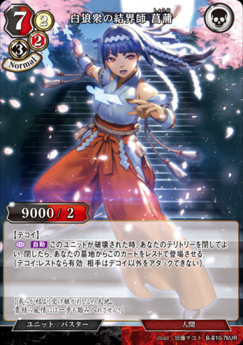 【UR】白狼衆の結界師 菖蒲