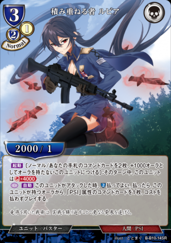 【SR】積み重ねる者 ルビア