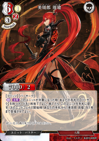 【SR】美周郎 周瑜