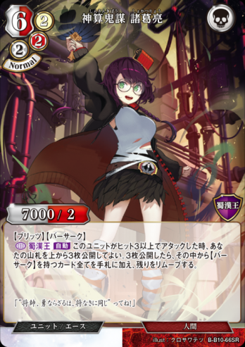 【SR】神算鬼謀 諸葛亮