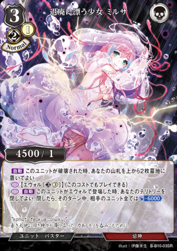 【SRパラレル】退廃に漂う少女 ミルサ