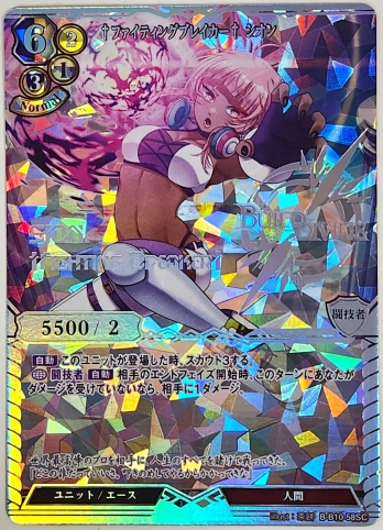 【SC】†ファイティングブレイカー† シオン
