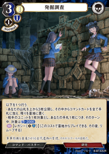 ビルディバイドVol.7 新たなる邂逅ウルトラレア(UR)【UR】発掘調査の  