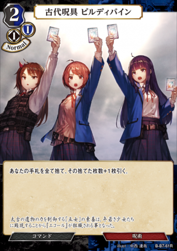 【Rパラレル】古代呪具 ビルディバイン