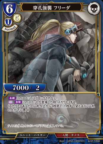【SDパラレル】穿孔強襲 フリーダ