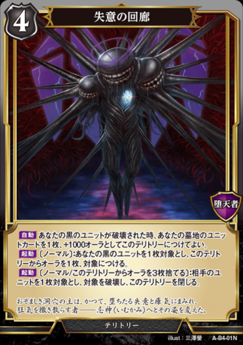 【ホロ・立体箔】失意の回廊