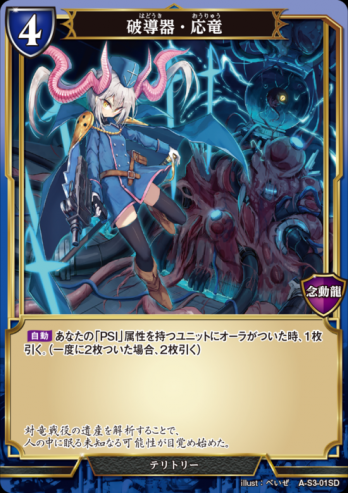 【SDホロ・立体箔】破導器・応竜