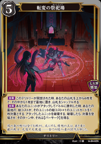 【ホロ・立体箔】転変の祭祀場