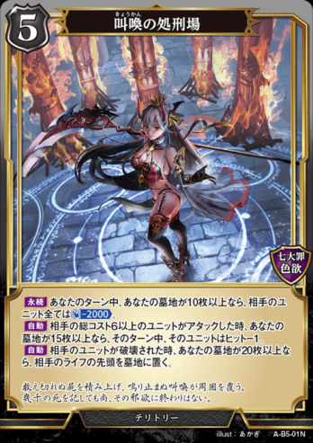 【ホロ・立体箔】叫喚の処刑場