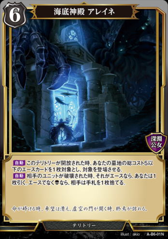 【ホロ・立体箔】海底神殿 アレイネ