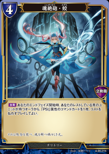 【ホロ・立体箔】魂絶砲・蛟