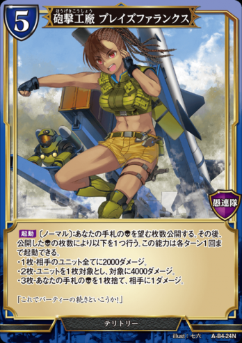 【ホロ・立体箔】砲撃工廠 ブレイズファランクス