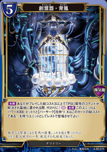 【ホロ・立体箔】創霊器・青鳳