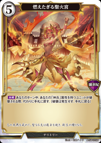 【SDホロ・立体箔】燃えたぎる聖火宮