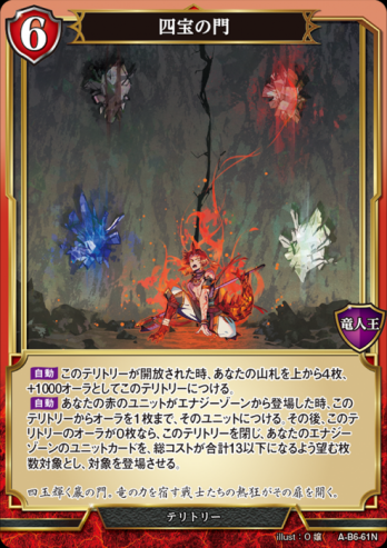 【ホロ・立体箔】四宝の門