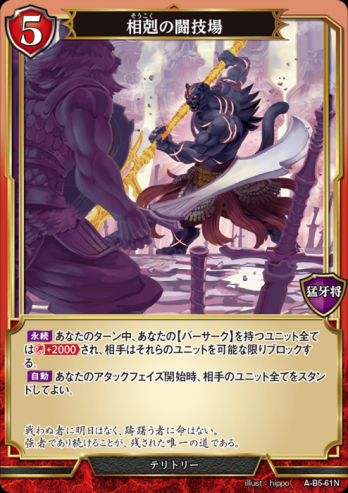 【ホロ・立体箔】相剋の闘技場