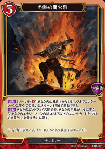 【ホロ・立体箔】灼熱の間欠泉