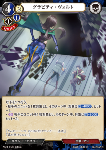 【PR】グラビティ・ヴォルト