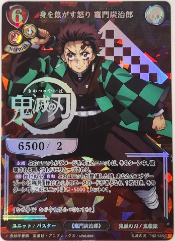 【SC】身を焦がす怒り 竈門炭治郎