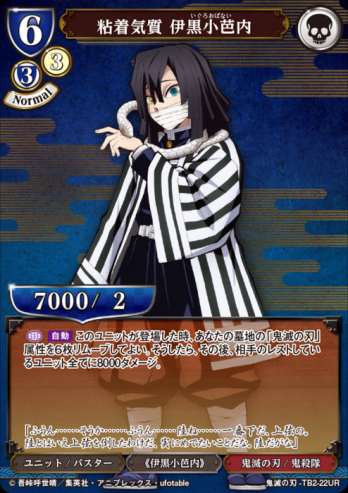 【UR】粘着気質 伊黒小芭内