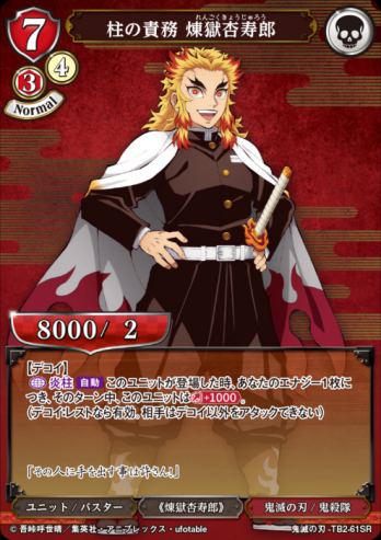 【SR】柱の責務 煉獄杏寿郎