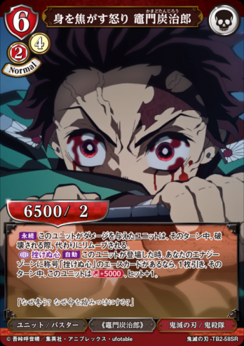 【SR】身を焦がす怒り 竈門炭治郎