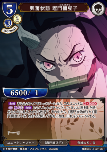 【SR】興奮状態 竈門禰豆子