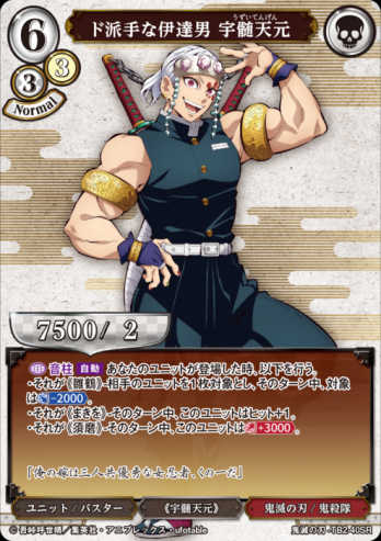 【SR】ド派手な伊達男 宇髄天元