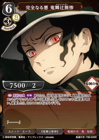 【SR】完全なる悪 鬼舞辻無惨