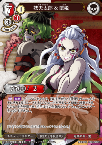【SR】妓夫太郎&堕姫