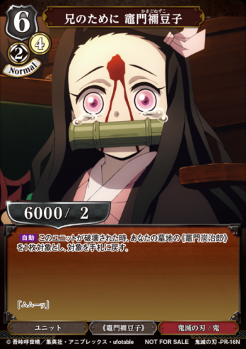 【PR】兄のために 竈門禰豆子