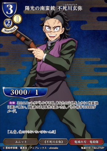 【SRパラレル】陽光の南蛮銃 不死川玄弥