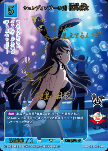 【BR】シュレディンガーの兎 桜島麻衣