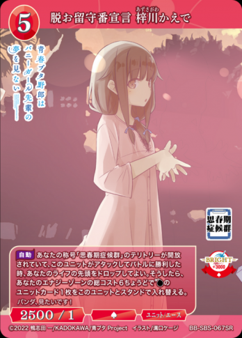 【SR】脱お留守番宣言 梓川かえで